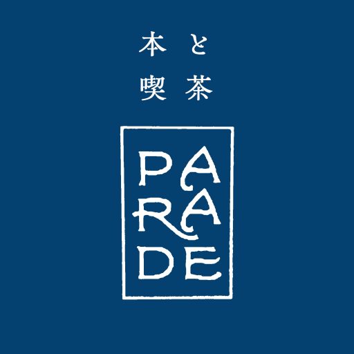 本と喫茶パラード